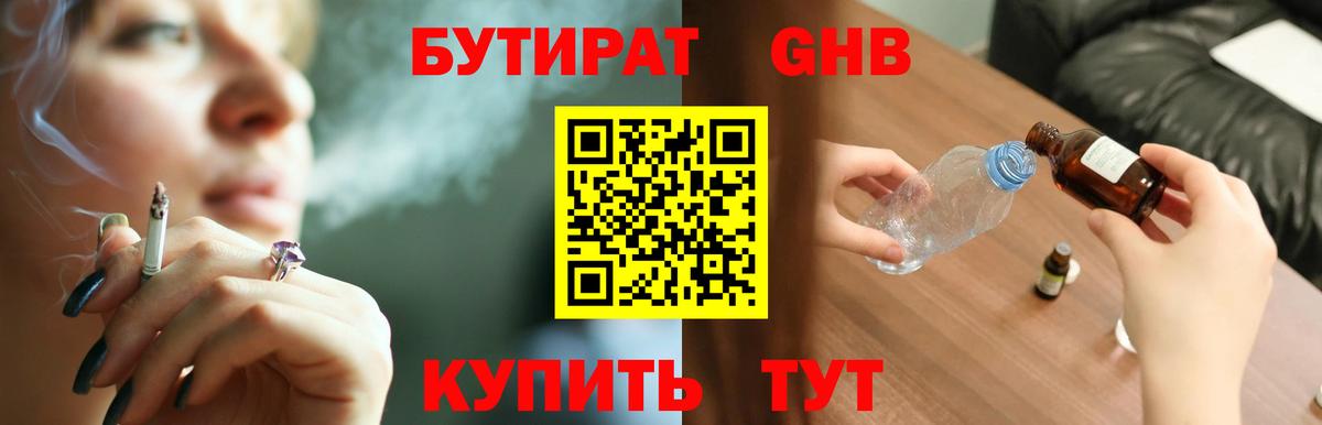БУТИРАТ GHB  Вход с VPN  Нефтекамск 