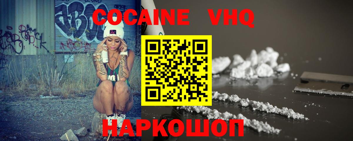 Cocaine VHQ  COCAIN FishScale  Вход с VPN  КОКАИН  Нефтекамск 